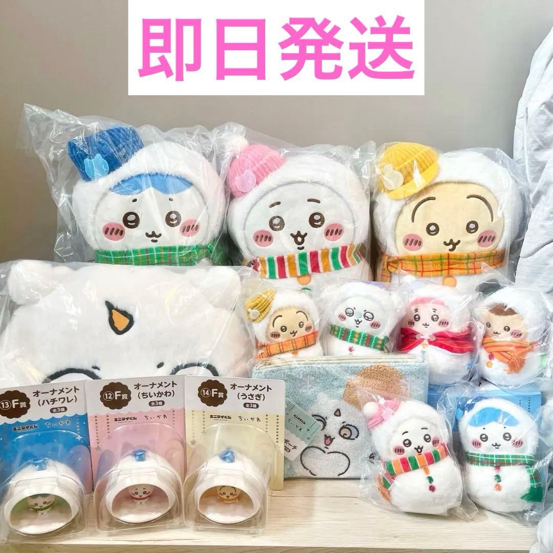 ちいかわ エニマイくじ 全種フルコンプリート ラストワン込み 21点セット