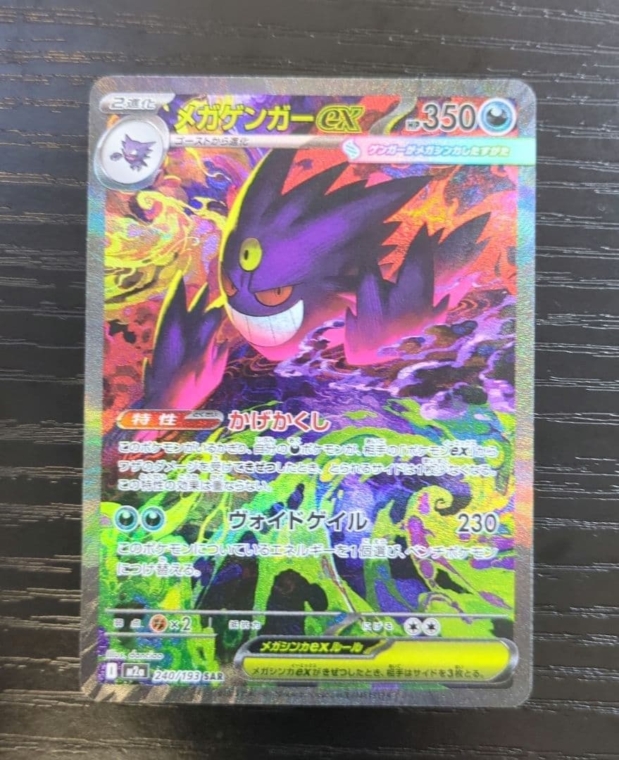 美品】メガゲンガーex SAR ポケモンカード - メルカリ
