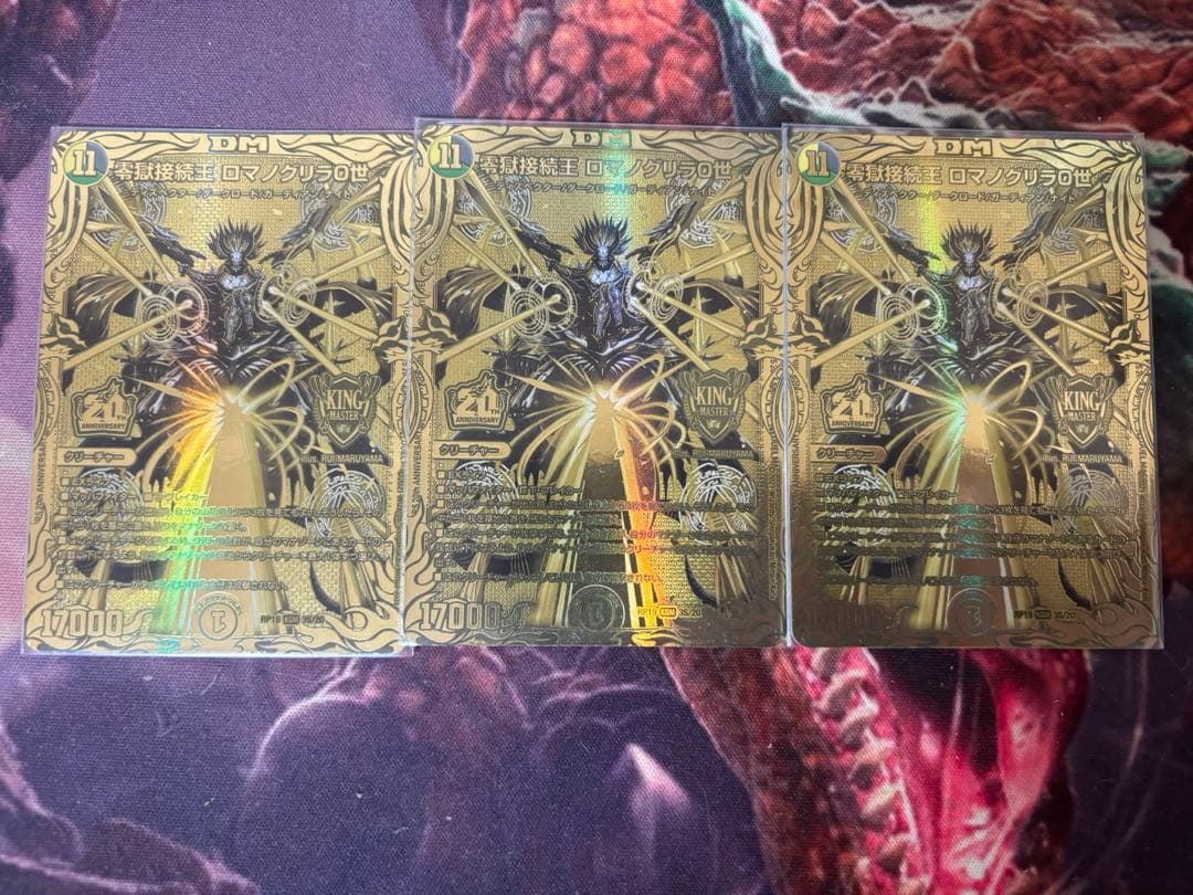 デュエルマスターズ ロマノグリラ0世 ゴールド Amazon.co.jp: デュエルマスターズ 零獄接続王 ロマノグリラ0世(キング