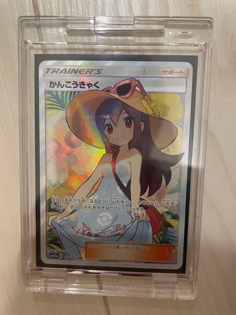 かんこうきゃくSR おまけ付き