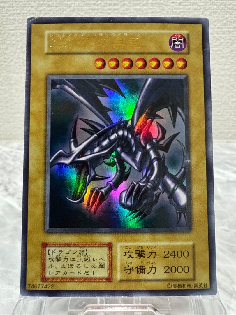 お*.様 遊戯王 レッドアイズブラックドラゴン【ウルトラレア・初期