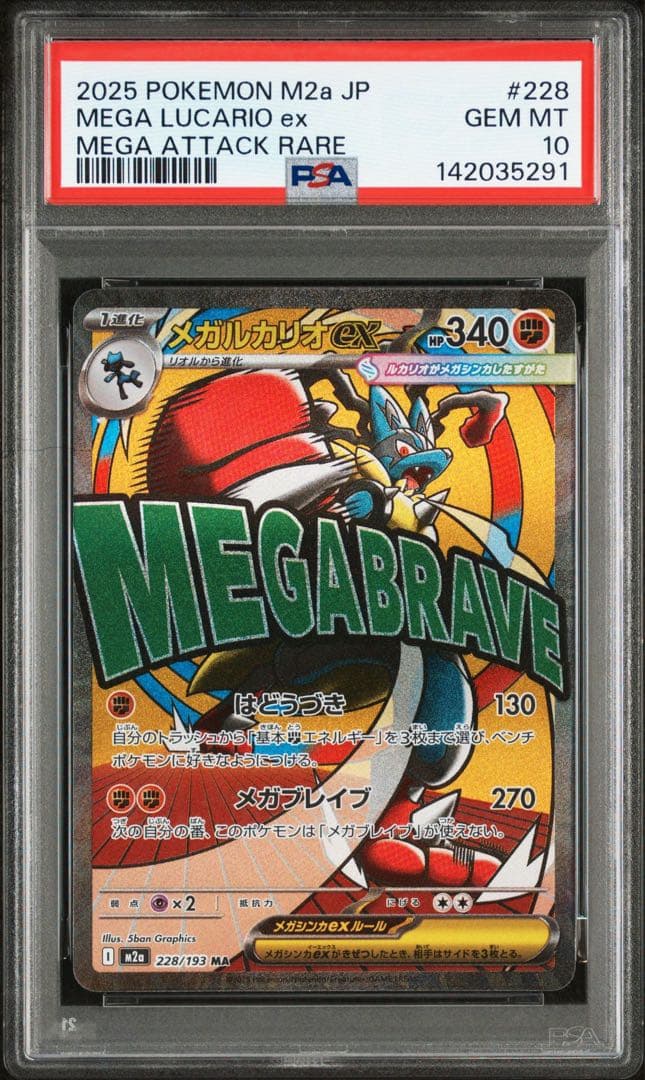 b*6様 PSA10 メガルカリオex MA 228/193 MEGAドリーム メガルカリオex MA 228/193 ポケモンカードゲーム MEGAドリームex