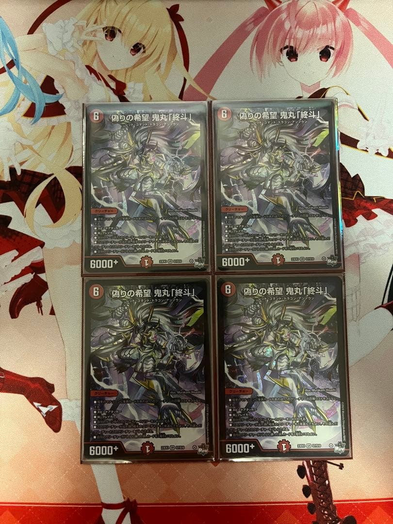 偽りの希望 コードミラクル 鬼丸終斗 鬼丸ピリオド4枚