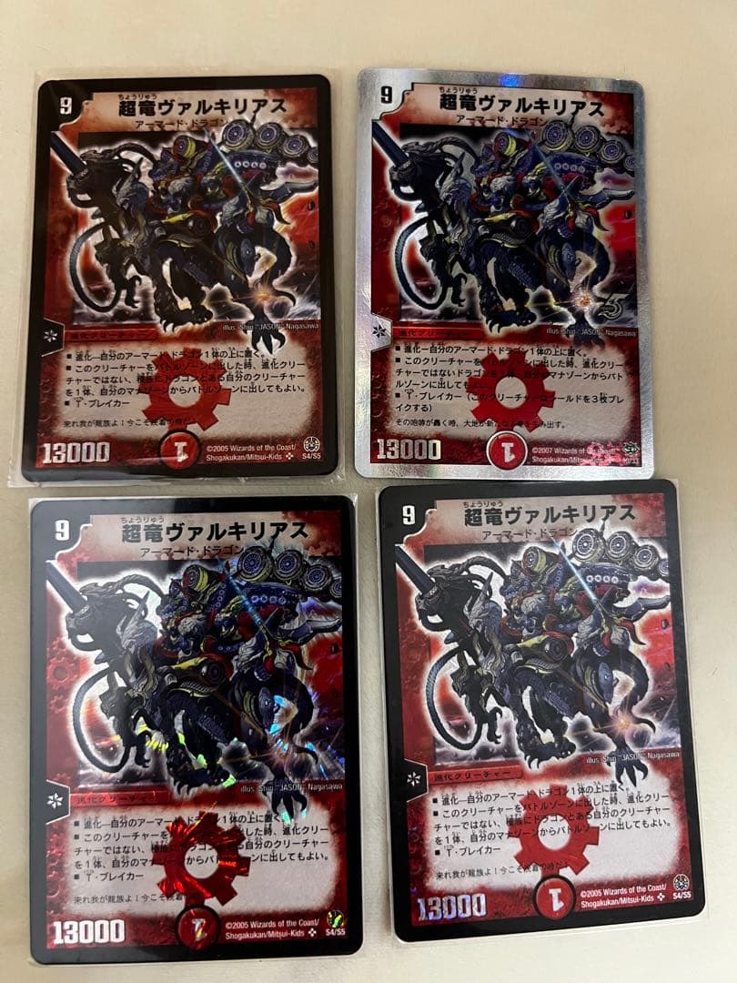 超竜ヴァルキリアス　初期3枚、デッキバージョン1枚の4枚セット