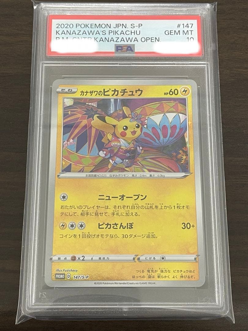 ポケモンカード　カナザワのピカチュウ　PSA10