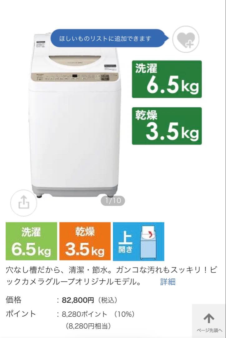 ビックカメラ 洗濯機 6.5kg 乾燥3.5kg 本体