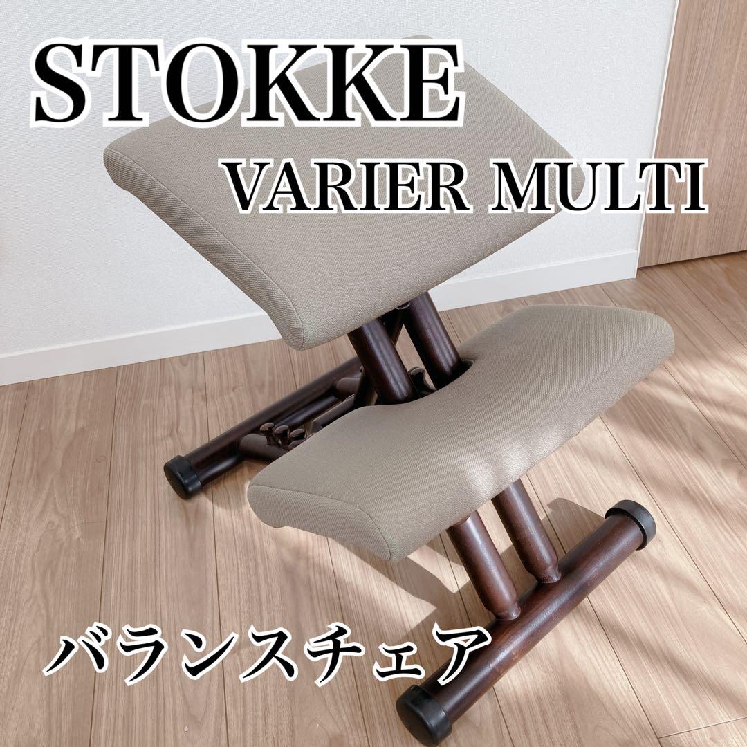 【人気✨】STOKKE VARIERMULTI ストッケ　バランスチェアブラウン