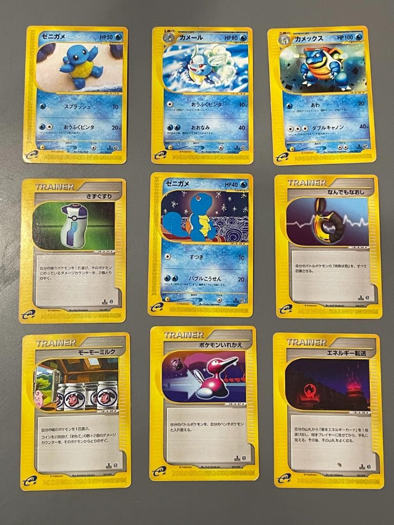 スターターパック ゼニガメ・カメックス進化&道具 9枚セット ポケモンカードe カメックス R 017/071 カメール ゼニガメ 進化ライン ポケモンGO 11枚