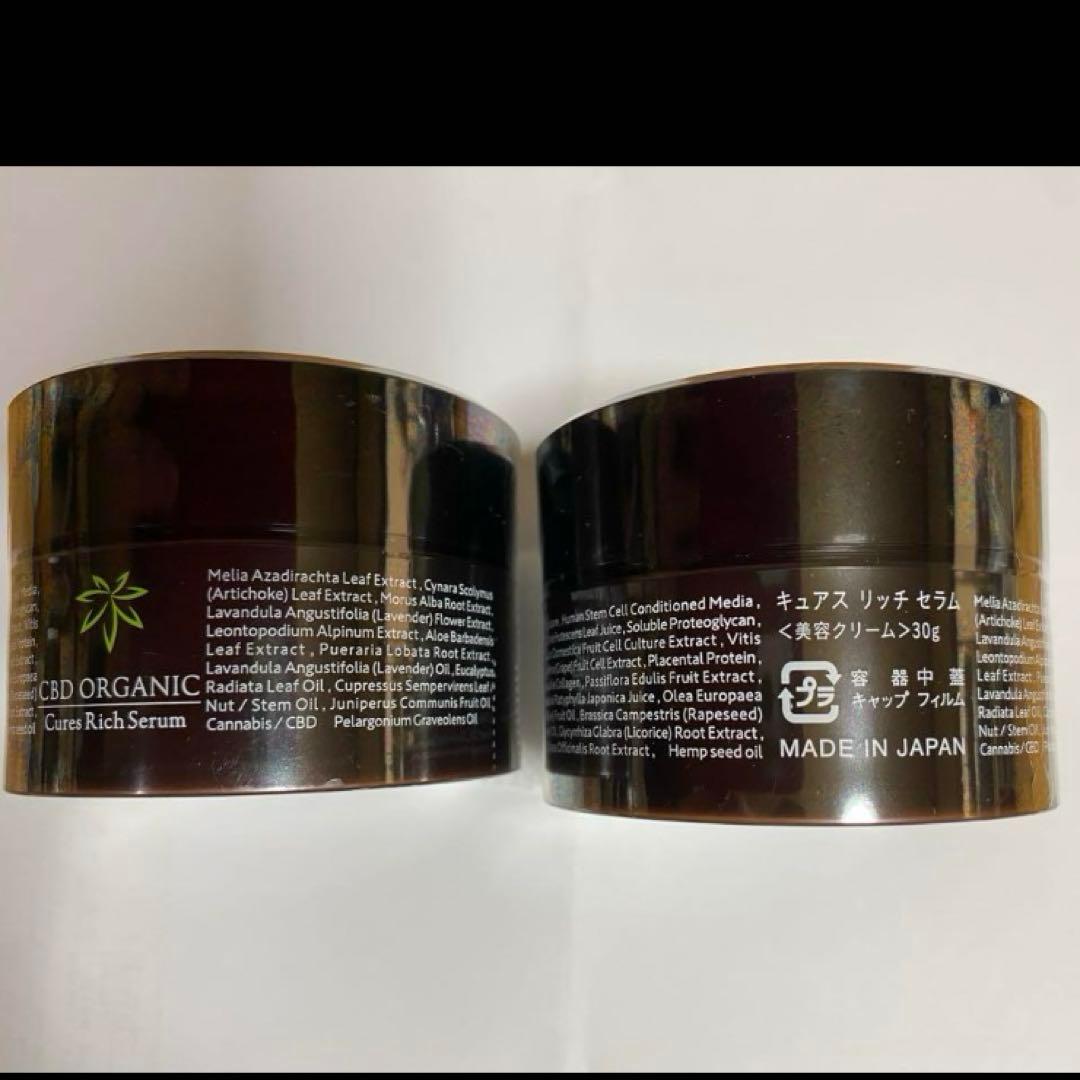 CBDキュアス　リッチセラム　30g 2個セット❗️