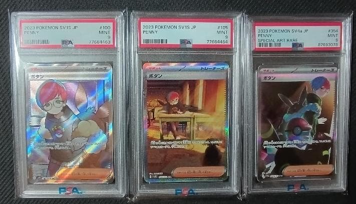 ポケモンカード PSA9 ボタンSR＆SAR　３枚セット