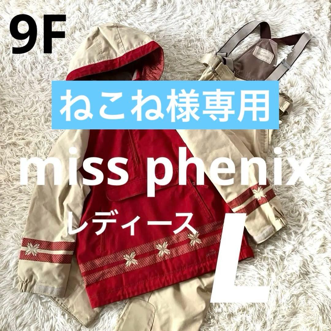 【ねこね】#9F✨miss phenix✨スキーウェア 上下 レディースL