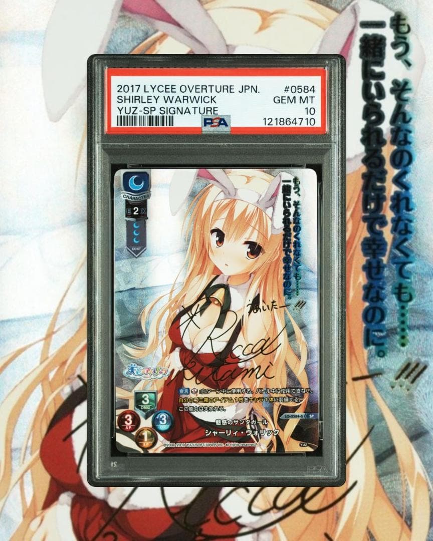 Lycee 魅惑のサンタガール シャーリィウォリック SP サイン PSA10