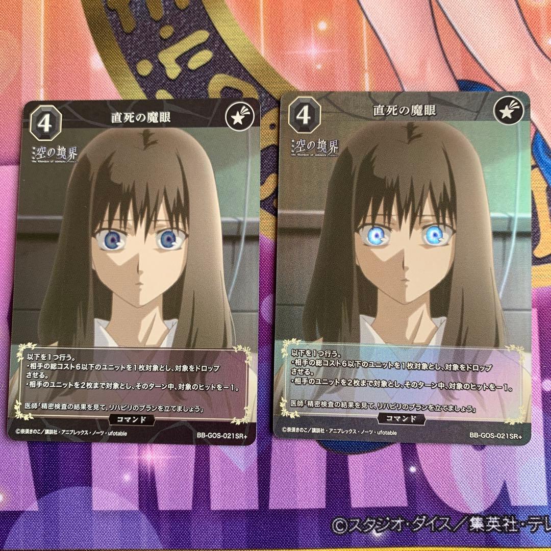 ビルディバイドブライト 直死の魔眼 SR+ 2枚セット 空の境界 両儀式