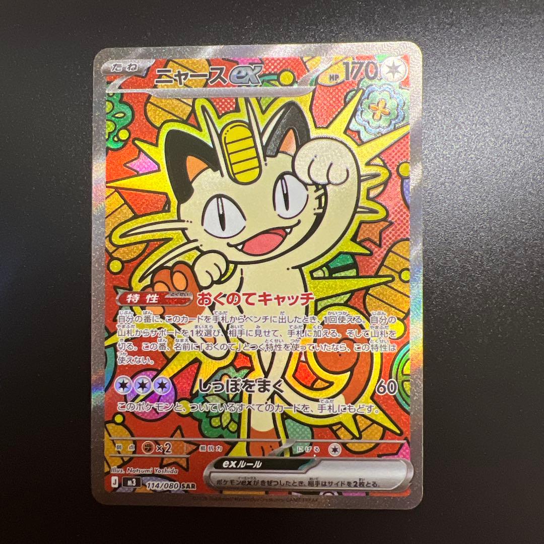 【美品】ニャースex SAR ポケモンカード|ニャースEX SAR|【ハードオフ公式通販】オフモール