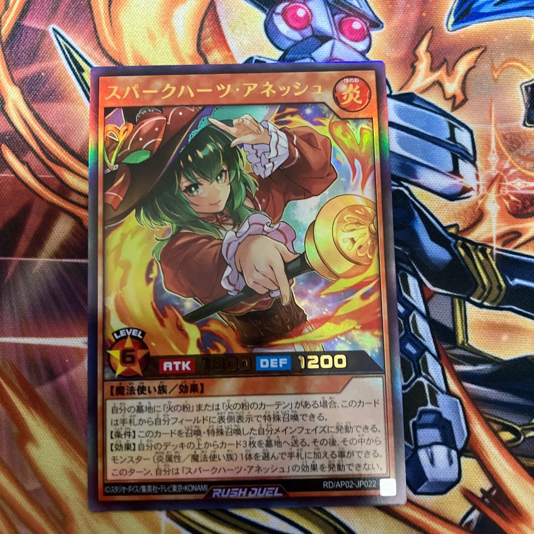 スパークハーツ・アネッシュ 1枚 ウルトラレア 遊戯王ラッシュデュエル