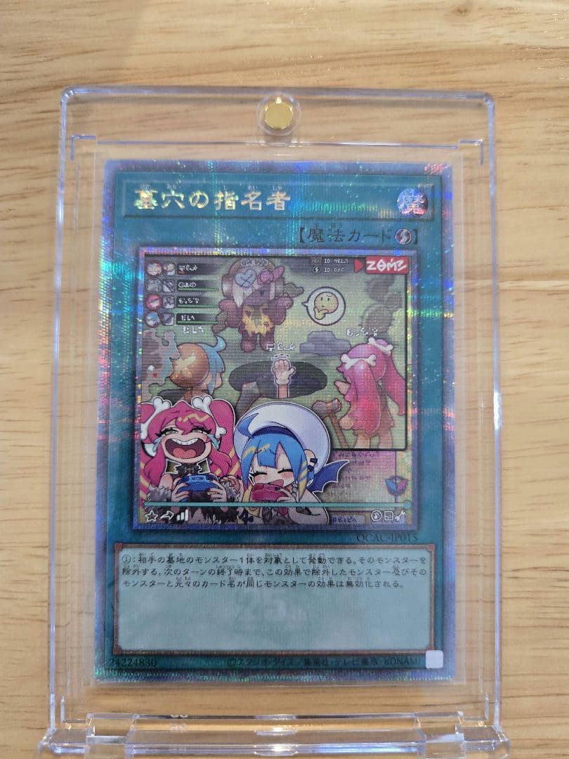 遊戯王　墓穴の指名者　絵違い25thシク