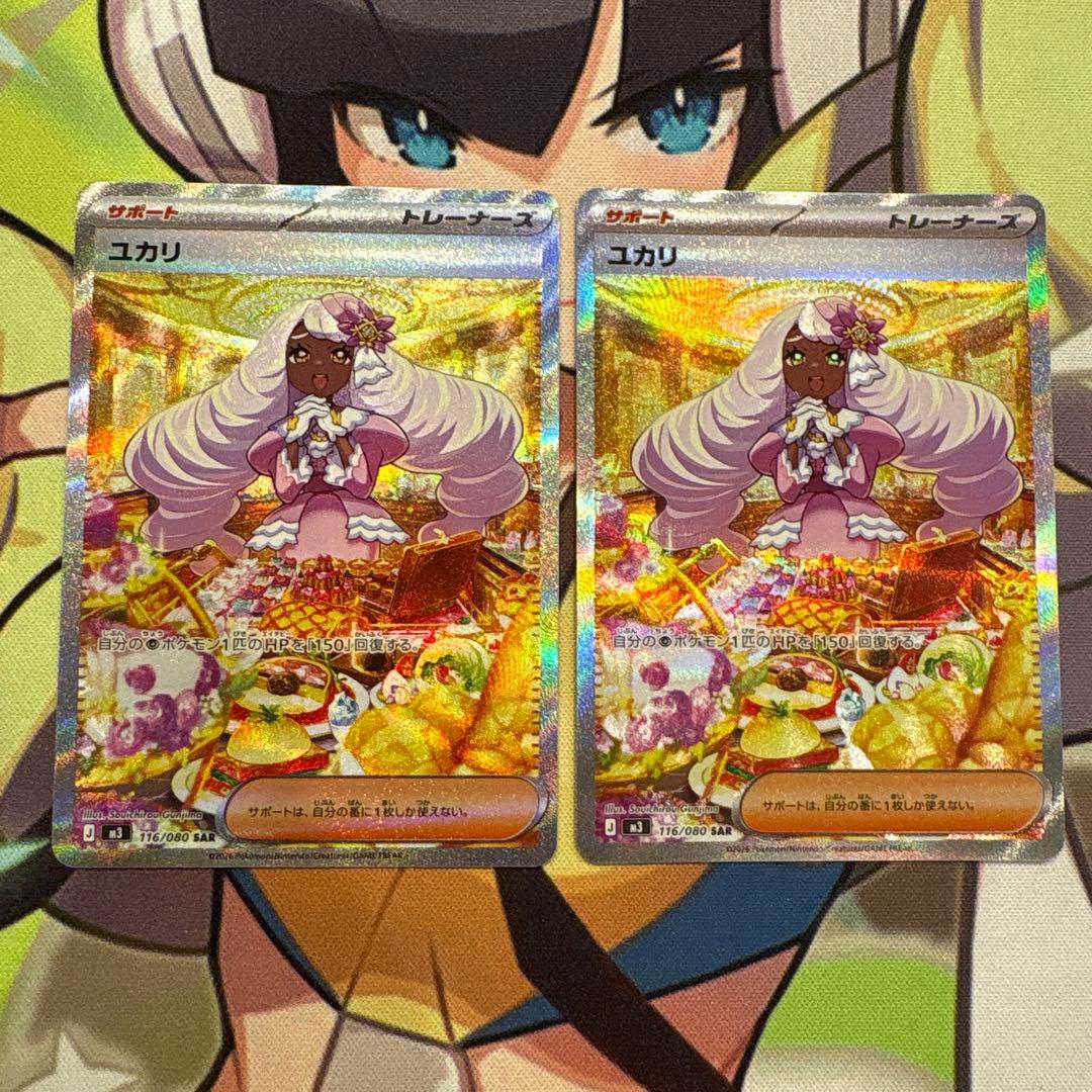 ポケモンカード ユカリ SAR 2枚 - メルカリ