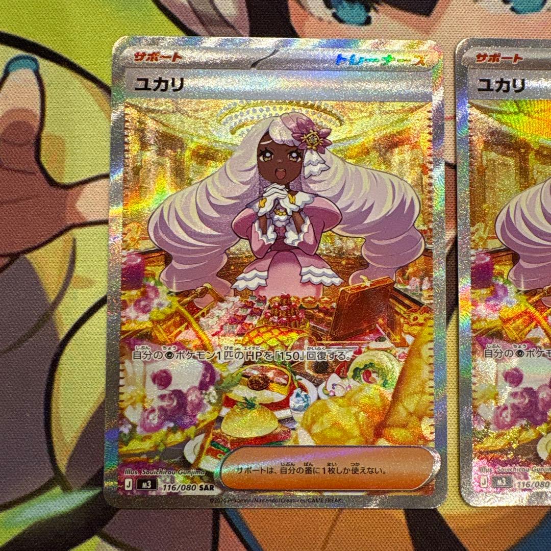 ポケモンカード ユカリ SAR 2枚 - メルカリ