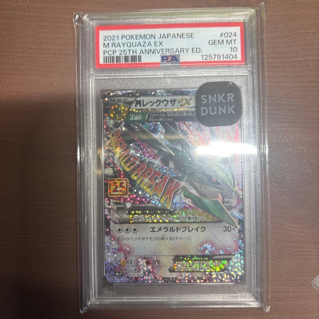 PSA10 MレックウザEX 25th - メルカリ