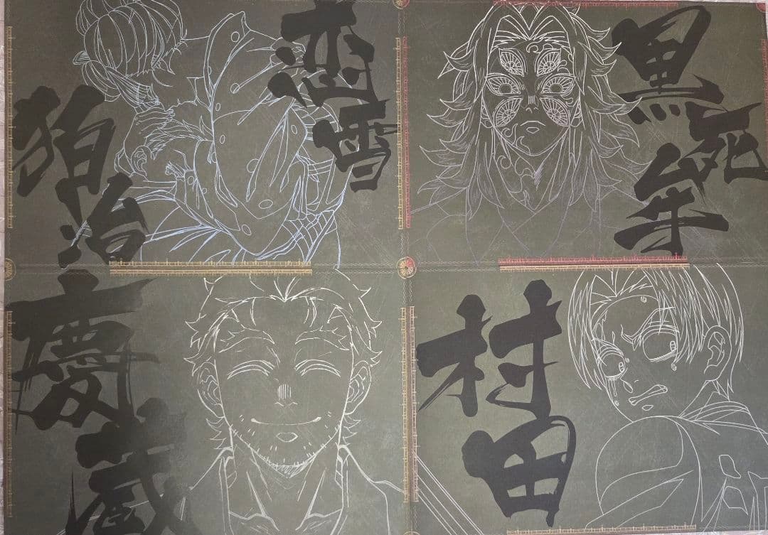 鬼滅の刃　ufotable dining 無限城　第三、第四期　ランチョンマット