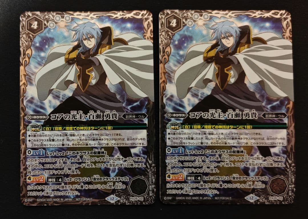 バトルスピリッツ コアの光主 百瀬勇貴 2枚セット バトスピ - メルカリ