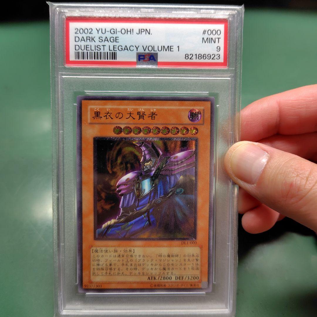 黒衣の大賢者 レリーフ PSA10