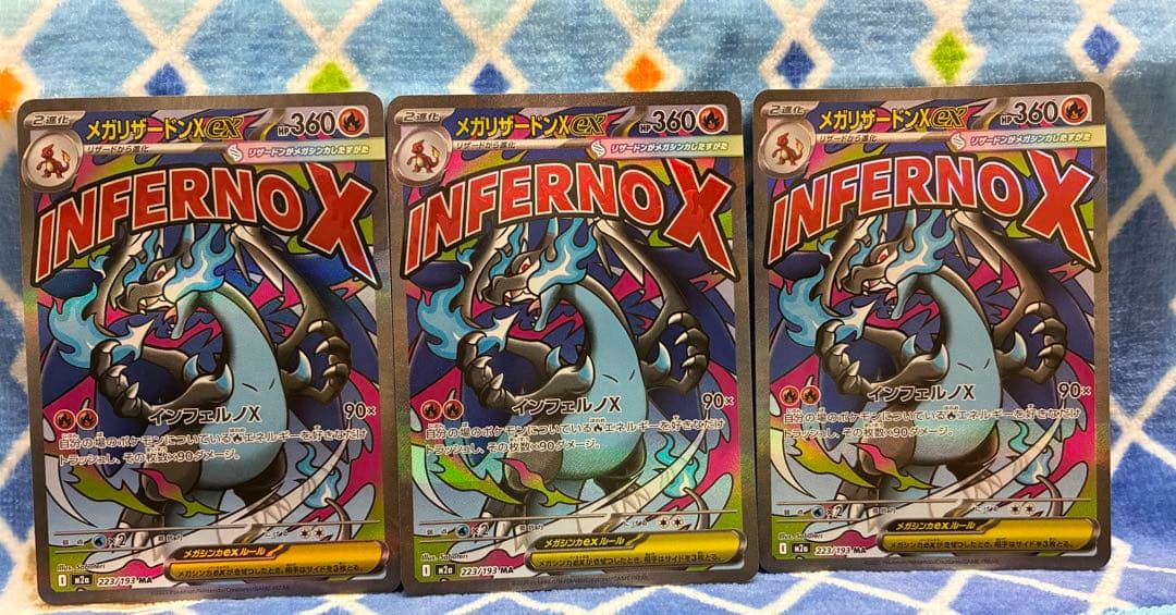 メガドリームex メガリザードンx MA 3枚セット