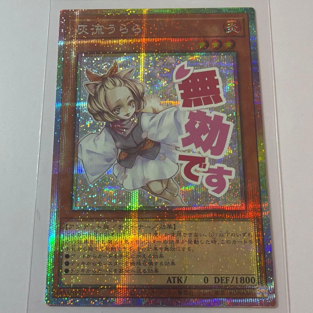 灰流うらら スタンプエディション プリズマシークレット 遊戯王 灰流うらら プリズマティックシークレットレア プリシク