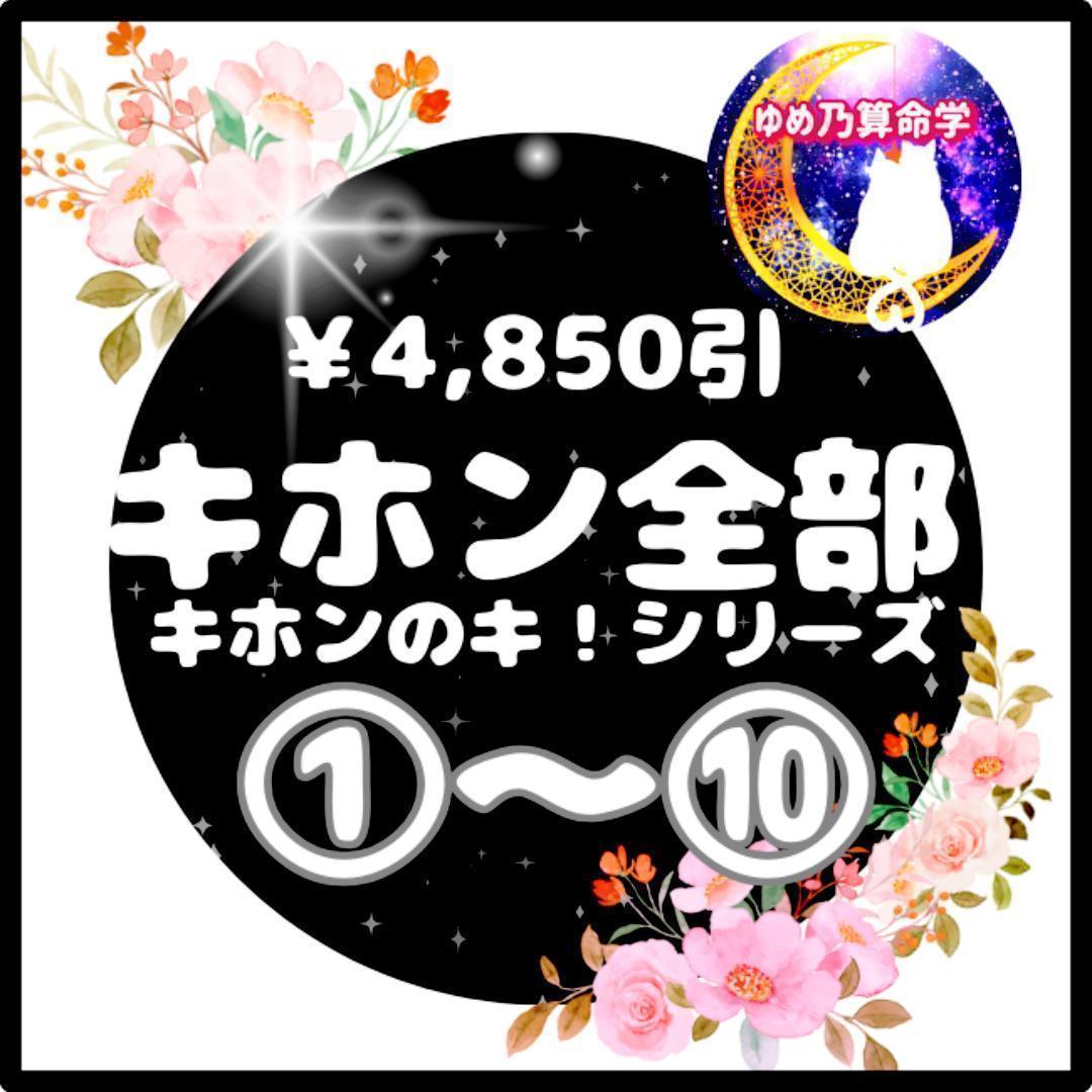 4,850引】ゆめ乃算命学キホン全部セット レベル1～4 - メルカリ