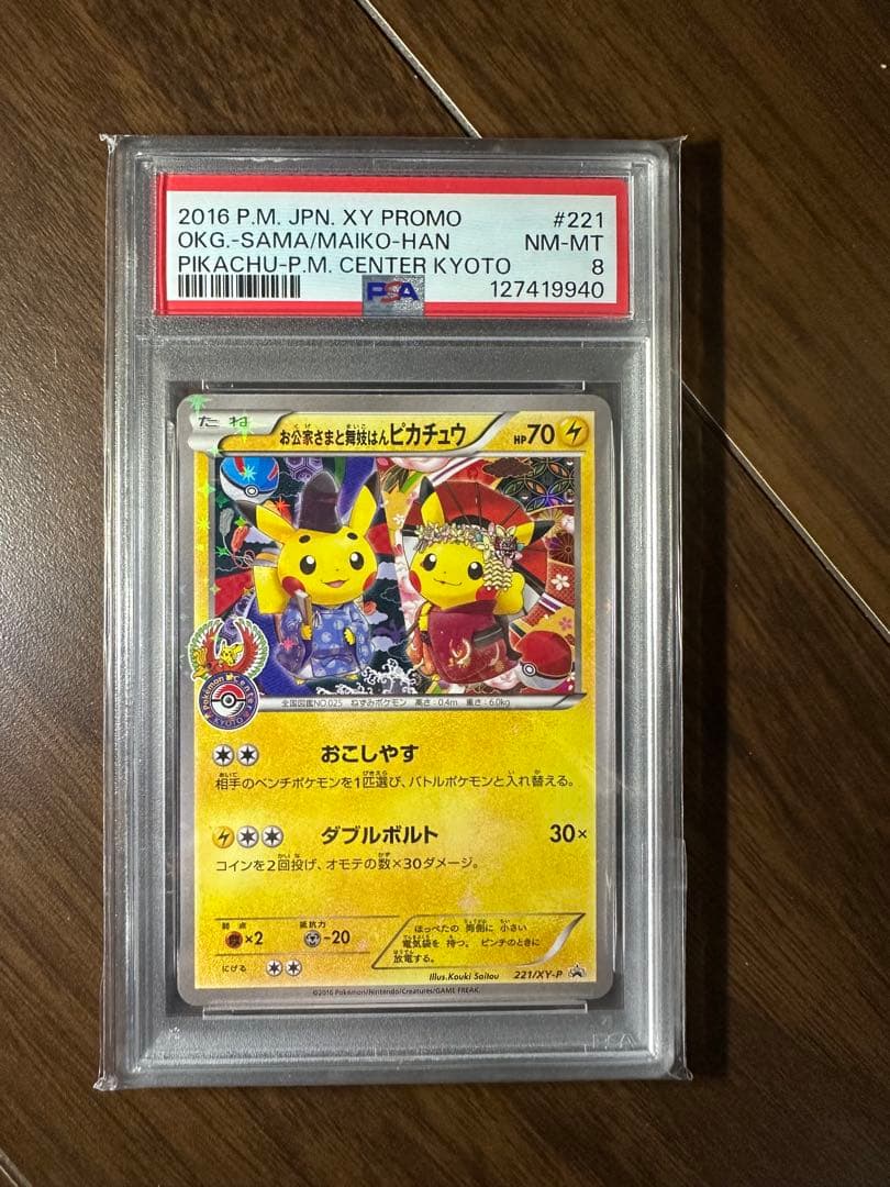 お公家さまと舞妓はんピカチュウ　PSA8 PROMO XY 221/XY-P お公家さまと舞妓はんピカチュウ - メルカリ