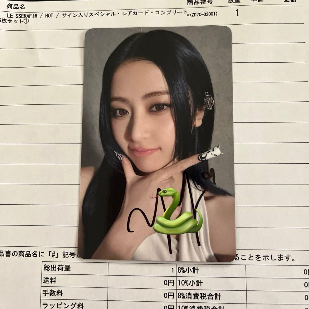 LE SSERAFIM ルセラ ユンジン ユニバ1回目 直筆サイン入り トレカ