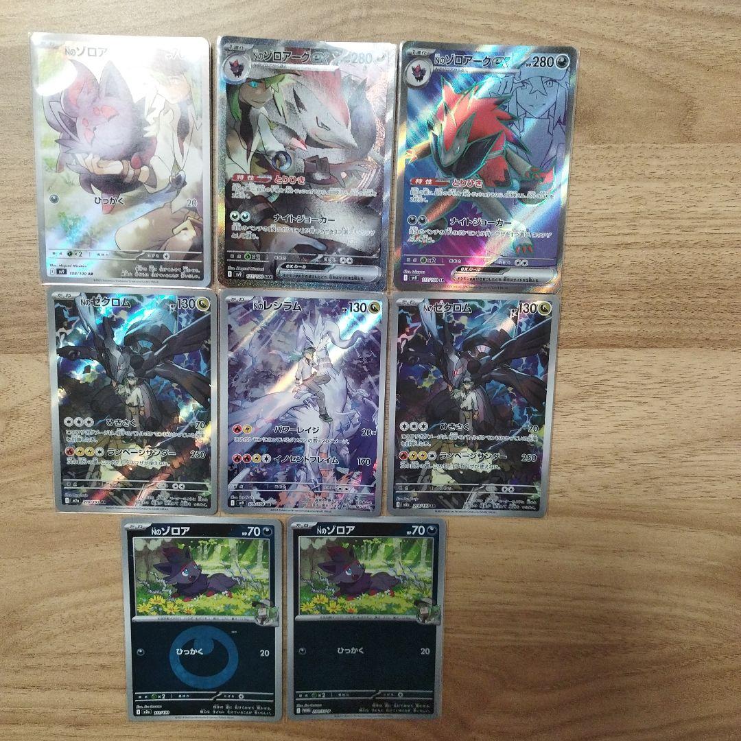 ゾロアークexSAR ゼクロム レシラム その他ARセット