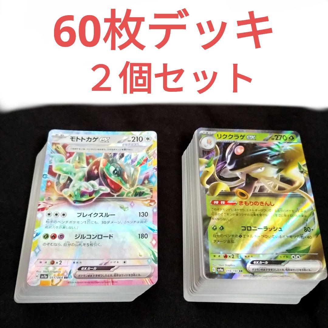 ポケモンカード⑪ 60枚構築デッキ 2個セット 草タイプ×ノーマル