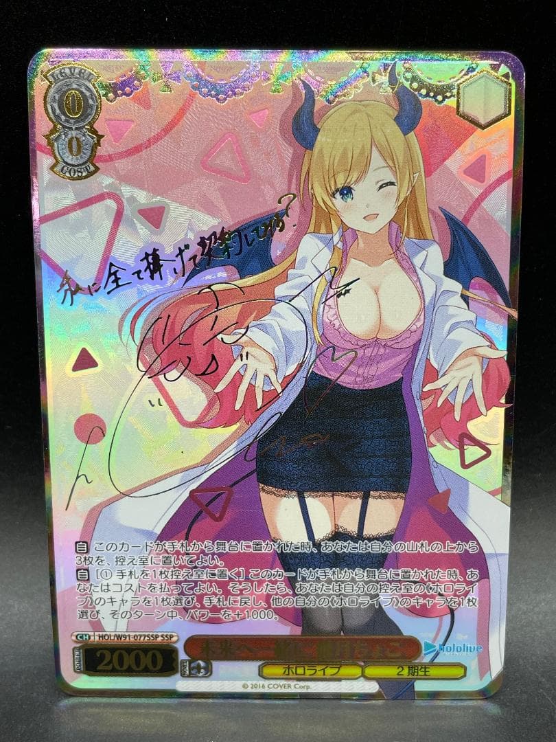 ヴァイスシュヴァルツ ホロライブ 未来へ一緒に 癒月ちょこ SSP