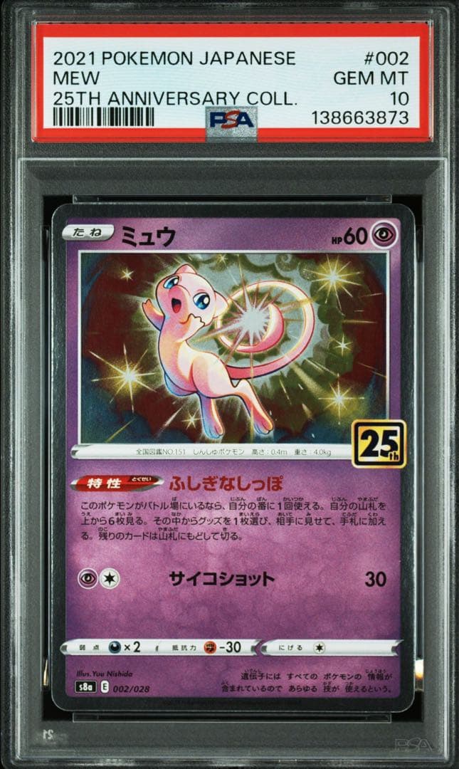 ミュウ25th PSA10 (ふしぎなしっぽ)