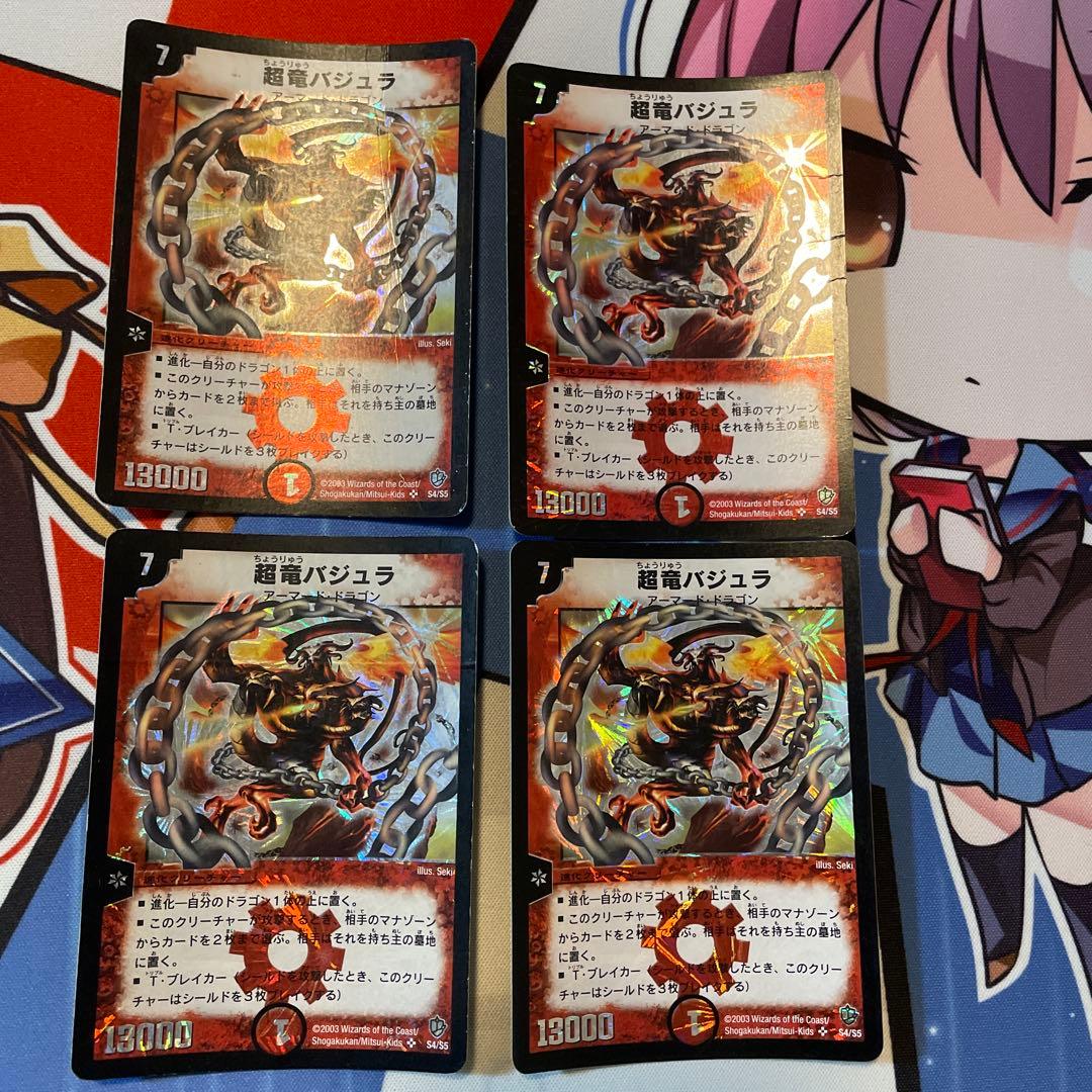 超竜バジュラ 初期 デュエルマスターズ 4枚 デュエルマスターズ 超竜バジュラ 初期 2003年 ウルトラレア ② 1枚の