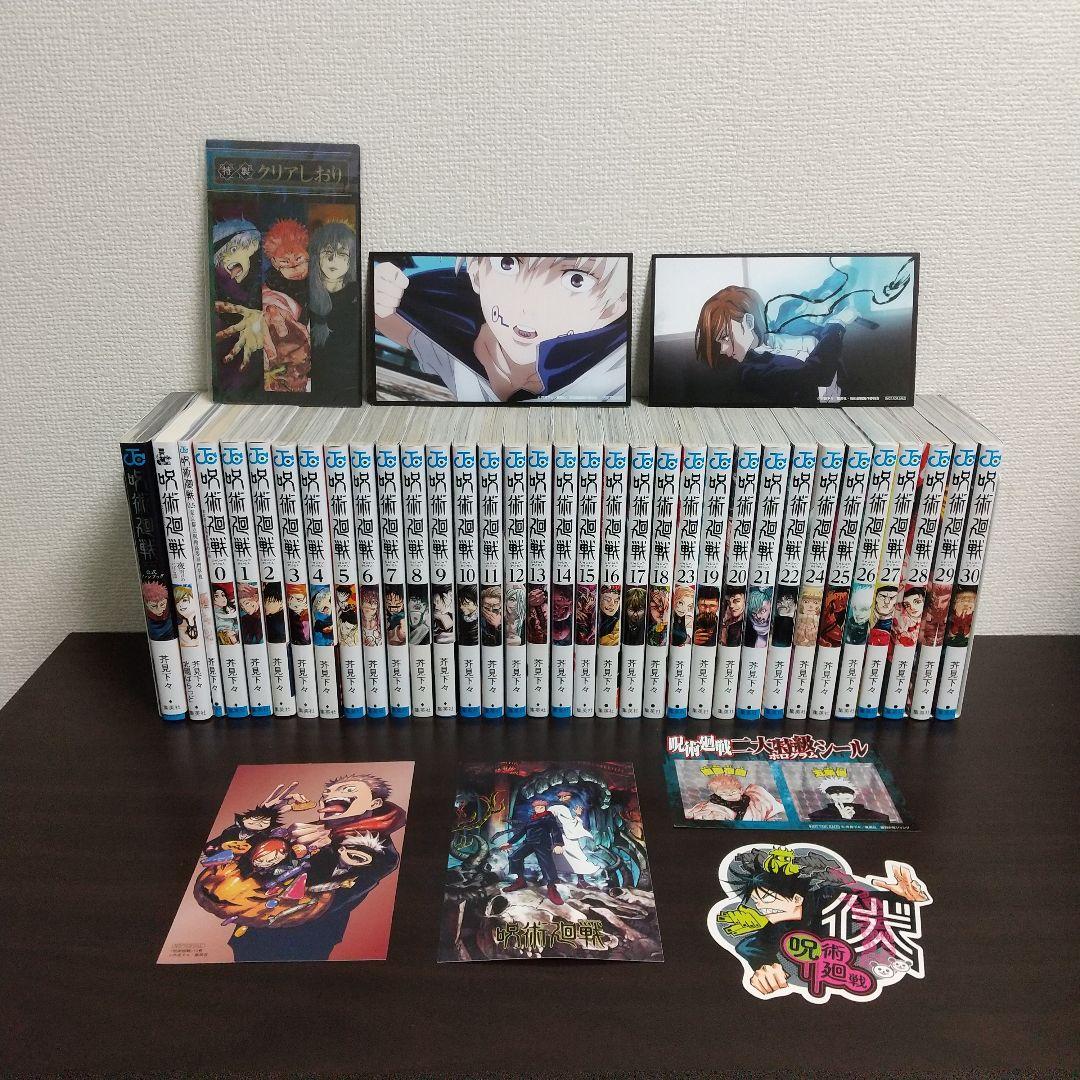 全巻初版】呪術廻戦 0～30 0.5 全巻 公式ファンブック 夜明けのいばら