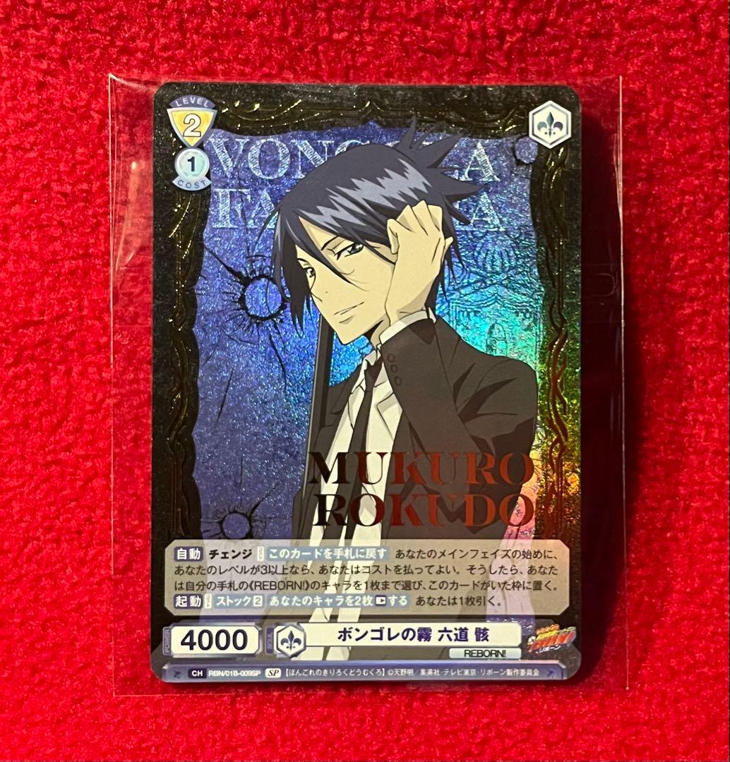 家庭教師ヒットマンREBORN! リボーン　ヴァイス　シュヴァルツ　SP 六道骸