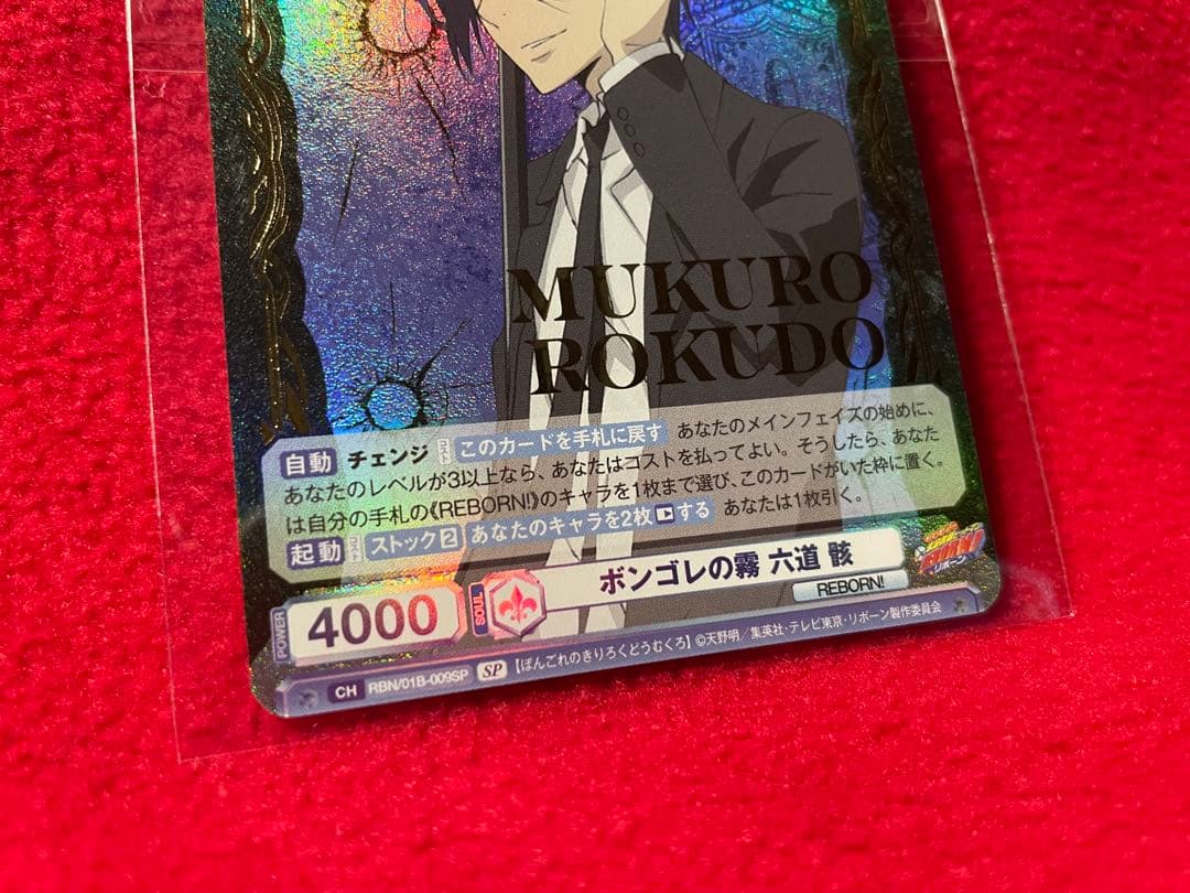 家庭教師ヒットマンREBORN! リボーン ヴァイス シュヴァルツ SP 六道骸