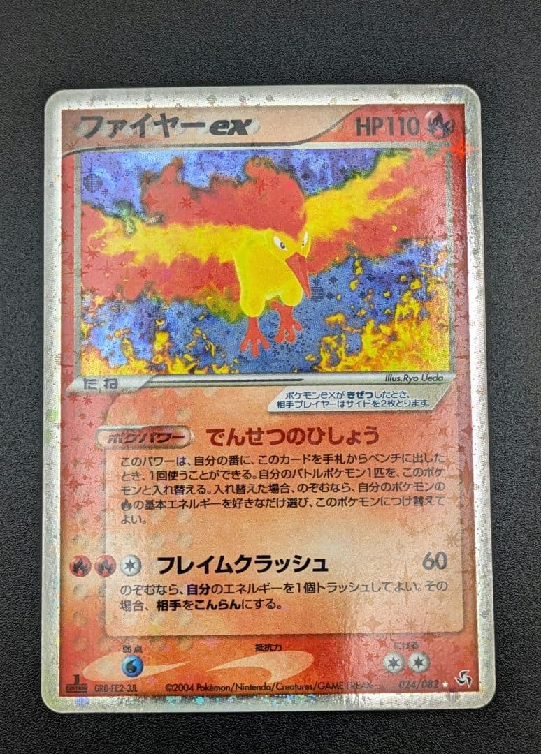 【状態A-】ファイヤーex 1ed 024/082 ポケモンカード