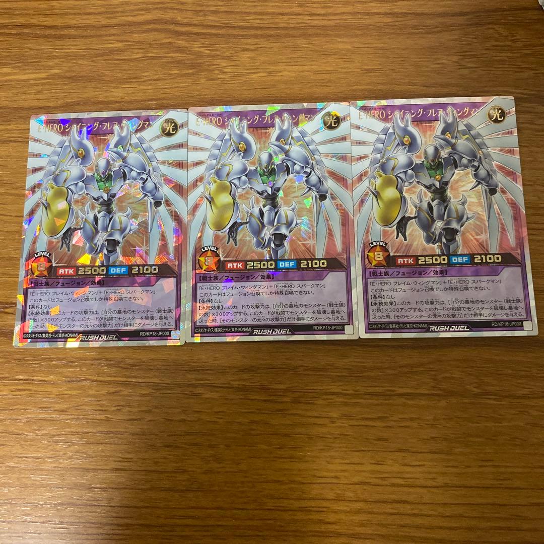 最終値下 E・HERO シャイニングフレアウィングマン ORR3枚セット