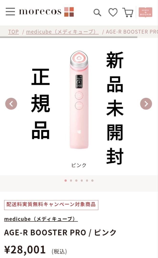 AGE-R BOOSTER PRO / ピンク