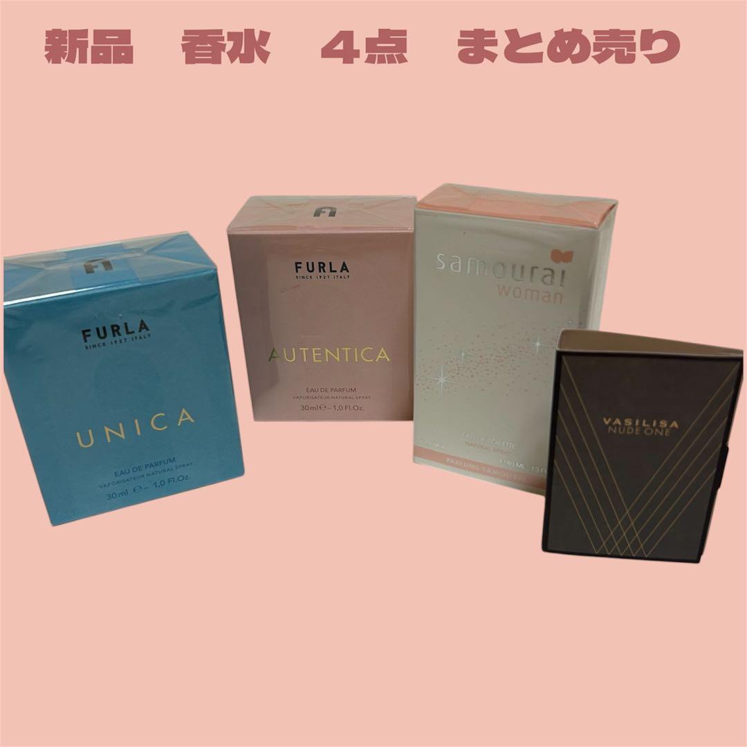 新品✨FURLA⭐︎サムライウーマン⭐︎ヴァシリーサ⭐︎オードパルファム 香水 まとめ
