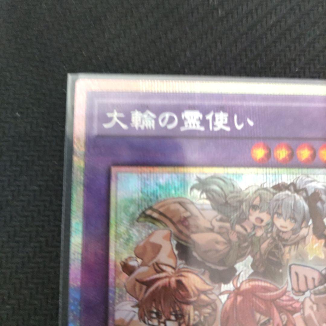 遊戯王OCG 大輪の霊使い - メルカリ