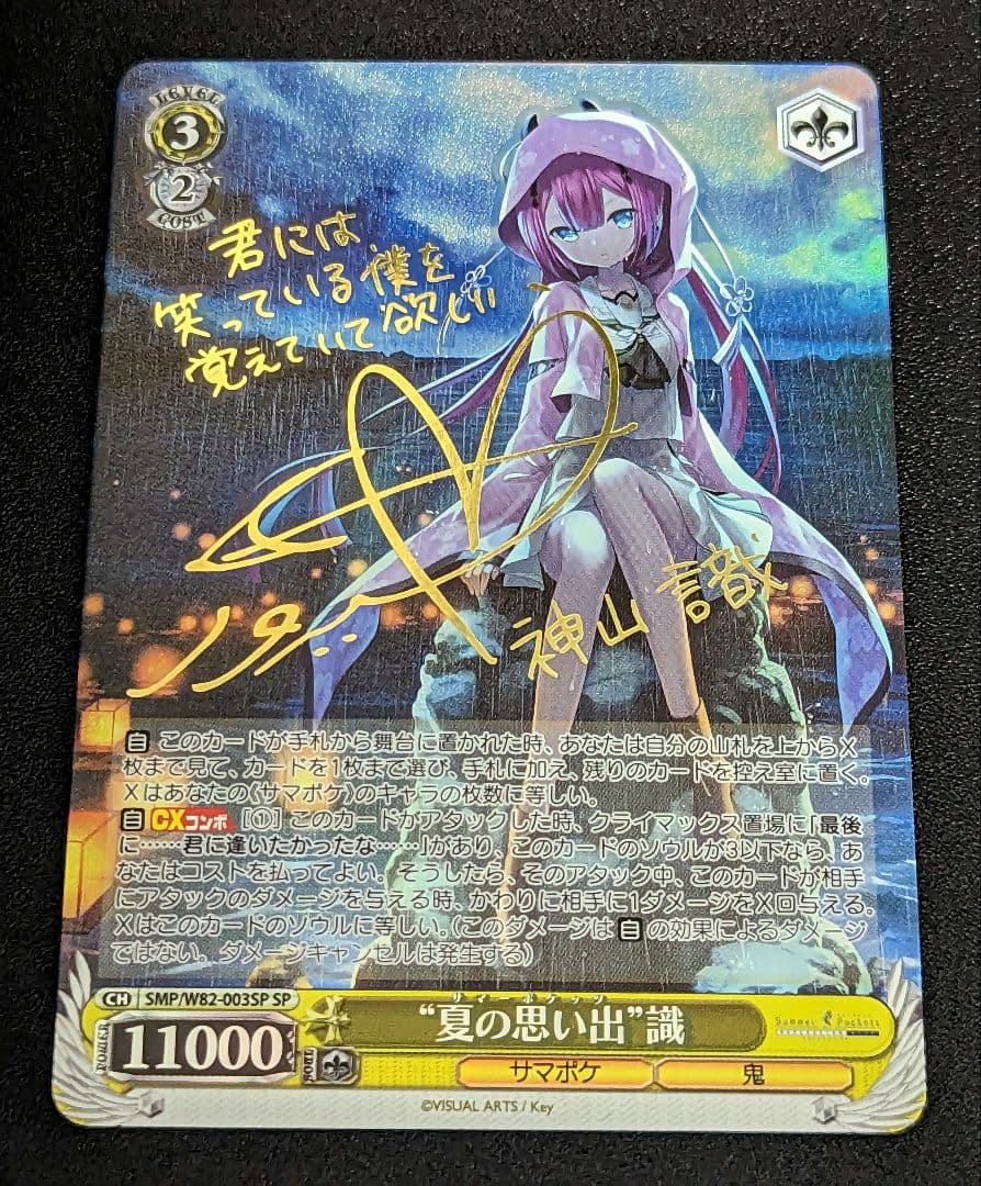 ヴァイス Summer Pockets サマポケ SP サイン 夏の思い出 識