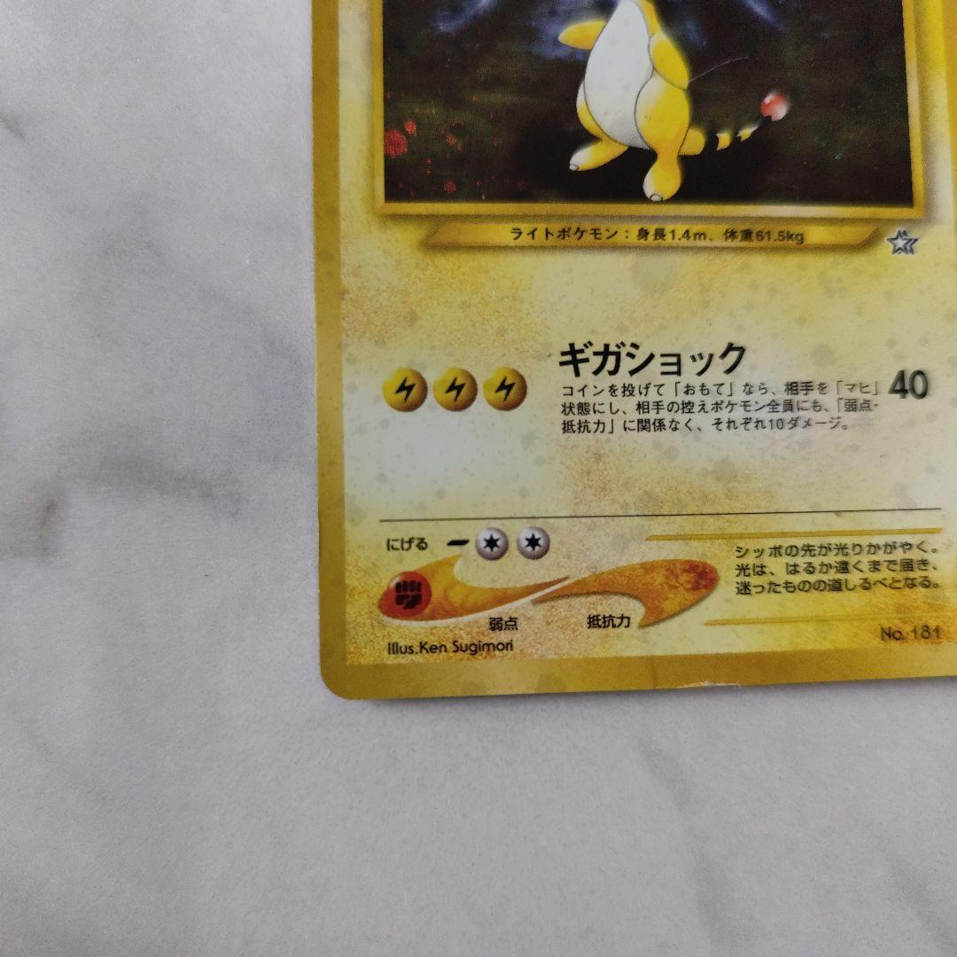 デンリュウ ☆ 拡張パック第1弾 金、銀、新世界へ… - メルカリ