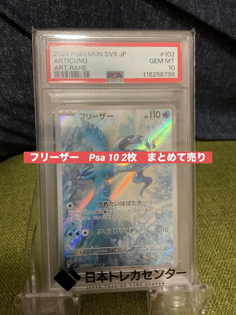 Psa 10 2枚フリーザー AR SV9 バトルパートナーズ 102/100