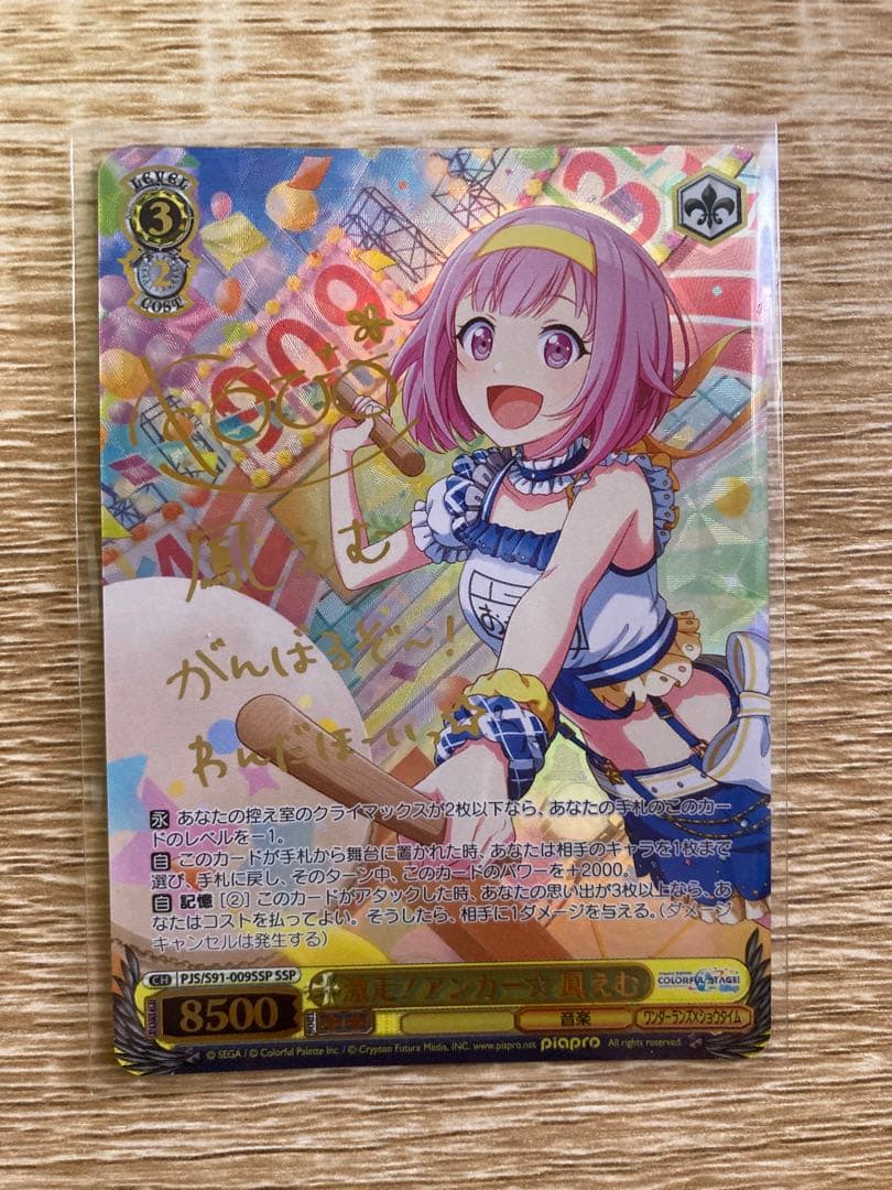 プロセカヴァイスシュヴァルツ CHレア サイン付きカード 激走