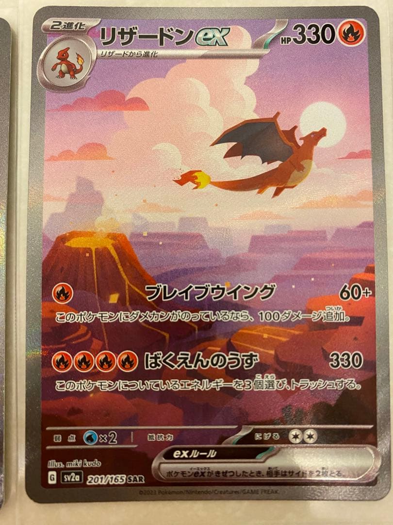 ポケモンカード 151 御三家 SAR コンプリート AR リザードンex - メルカリ