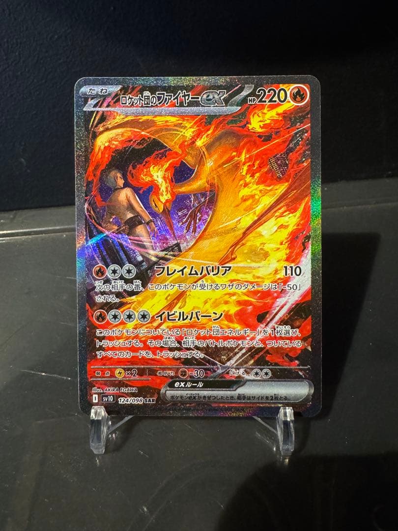 あ*た様 ロケット団のファイヤー ex SAR